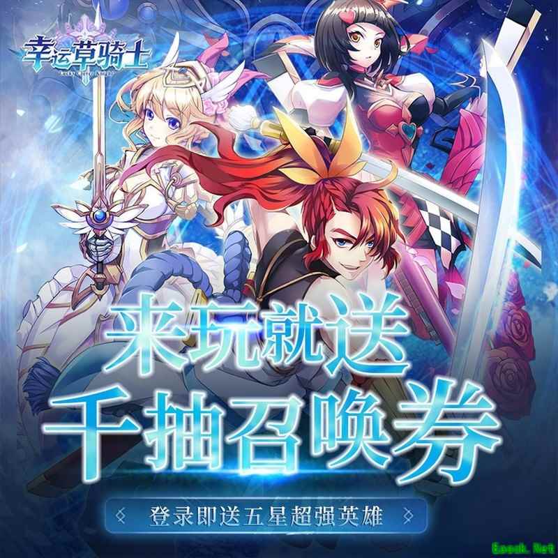 幸运草骑士神族阵容推荐