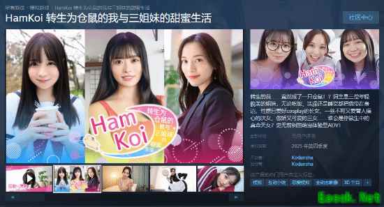 转生仓鼠与三姐妹的真人互动恋爱模拟游戏HamKoi冬季发售