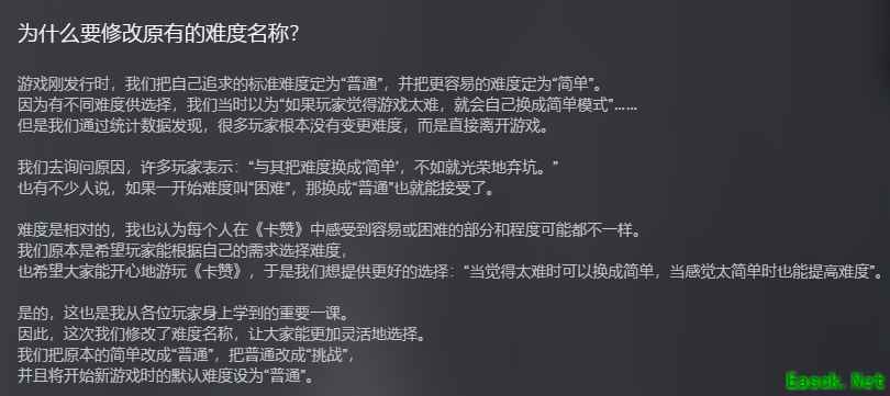 第一狂战士：卡赞重构难度系统，优化玩家体验