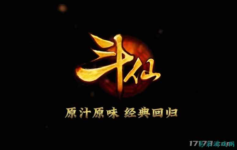 近10万人翘首以待！《斗仙》公测进入倒计时，情怀不灭等你来战