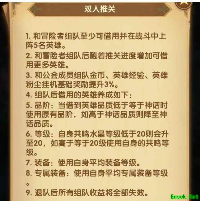 剑与远征：组队服上手指南