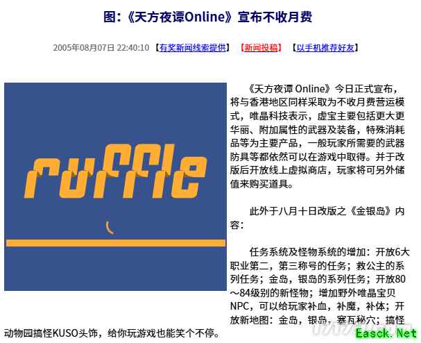 20年前的今天:《天方夜谭Online》宣布不收月费