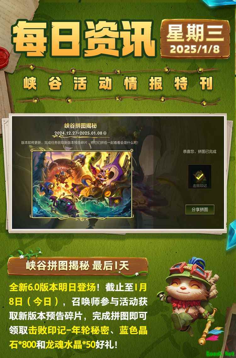 英雄联盟手游：群英尽染皮肤上线