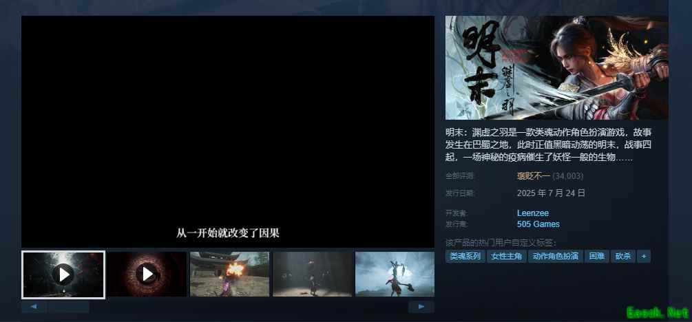 明末：渊虚之羽好评率回升至48%，NPC协战机制引关注