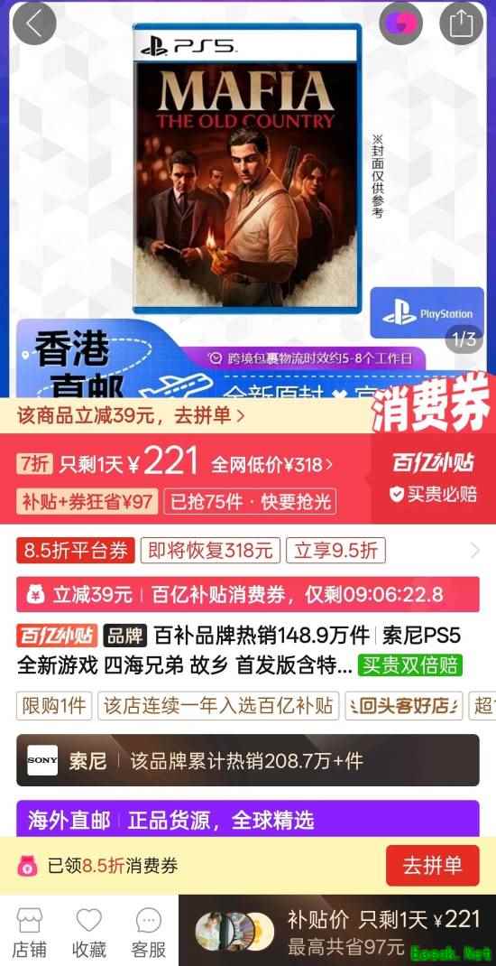 四海兄弟：故乡8月8日发售，PS5平台限时优惠低至221元