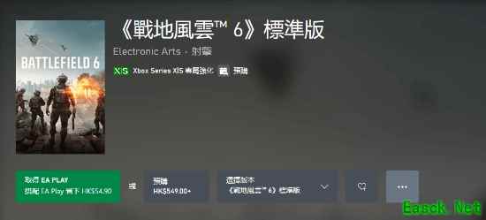 战地6公测将至，Xbox和EA会员享专属折扣