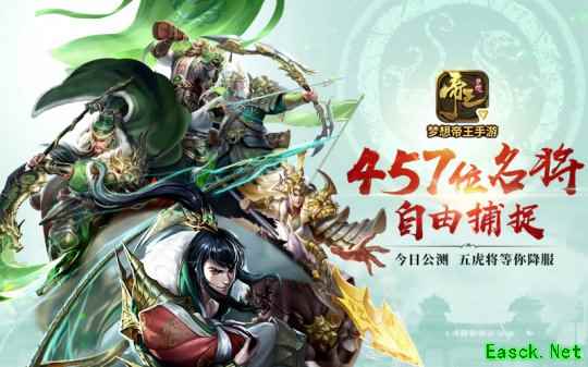 百万枭雄竞逐鹿《梦想帝王手游》公测火爆