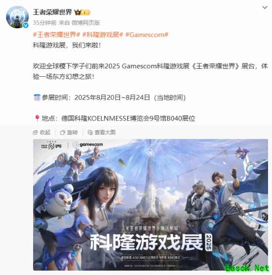 腾讯重磅新作来了！《王者荣耀世界》官宣参加科隆展