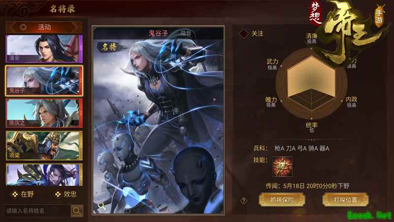 鬼谷纵横!自由战争SLG《梦想帝王手游》新名将开放捕捉