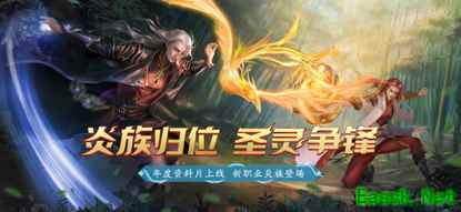 《斗破苍穹手游》年度资料片“远古八族“上线,炎族归位,圣灵争锋!