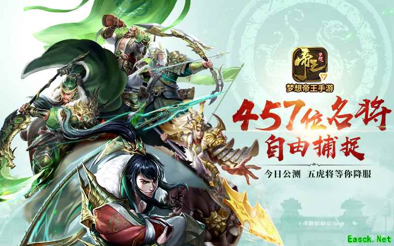 周瑜荣摘桂冠!《梦想帝王手游》英雄大会500将星乱斗