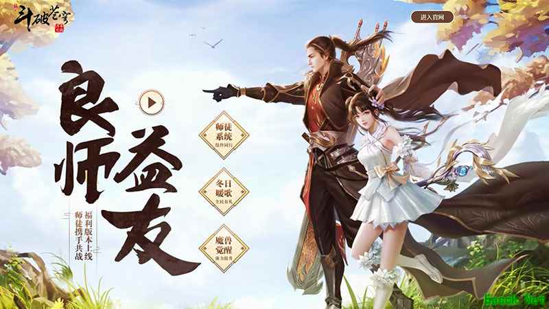 师徒系统暖心上线 《斗破苍穹》手游年终新版来袭