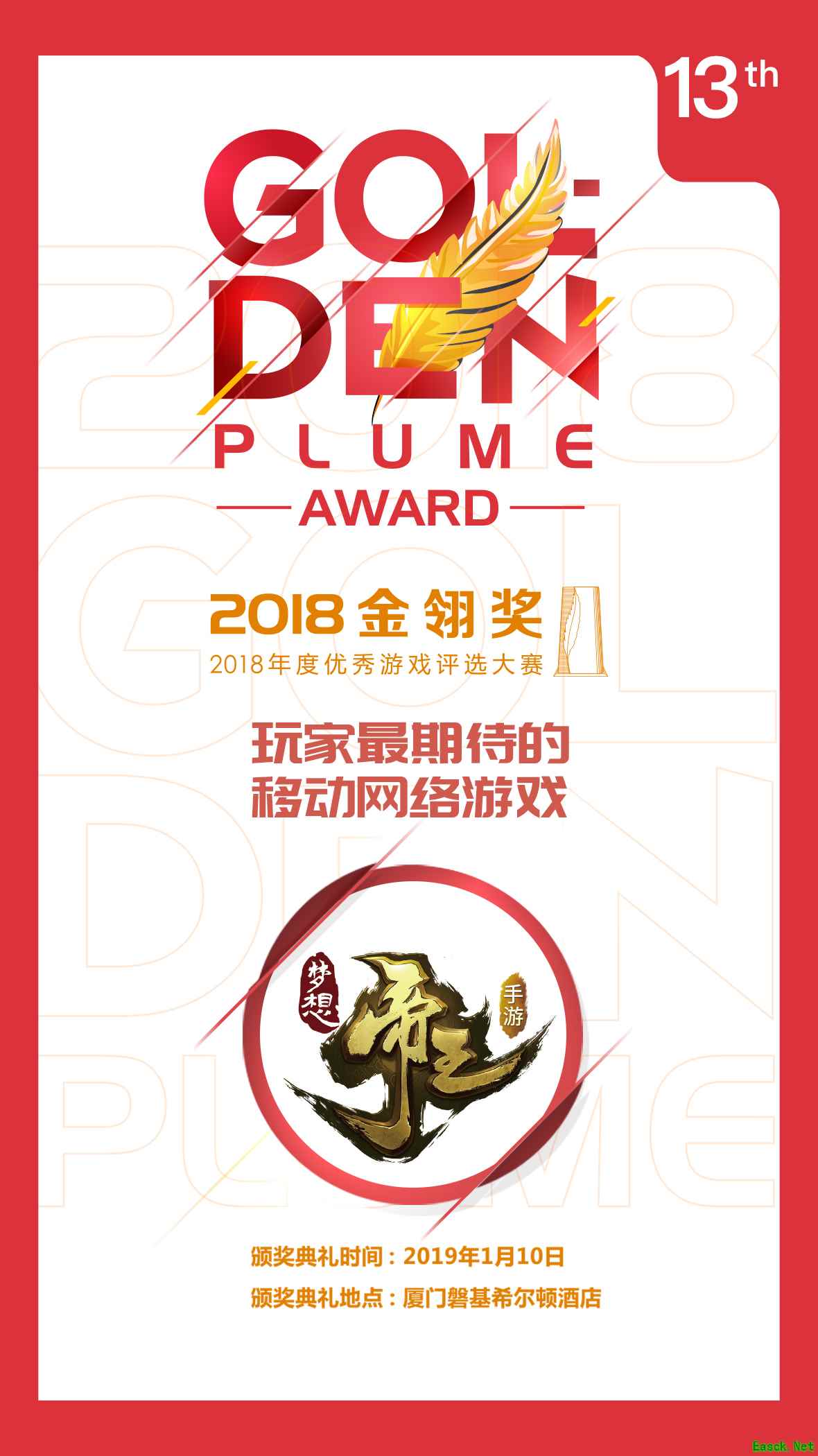 战争策略新作《梦想帝王手游》荣获金翎奖玩家最期待的移动网络游戏
