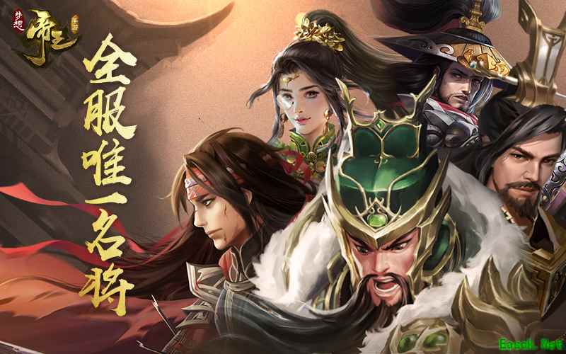 坐拥天下揽名将 《梦想帝王手游》名将玩法初探
