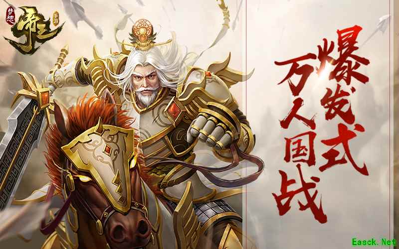 8年经典策略IP 《梦想帝王手游》官网预约正式开启