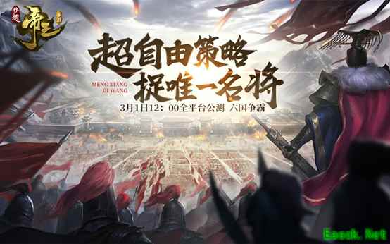 《梦想帝王手游》公测评测:自由度超高的策略SLG