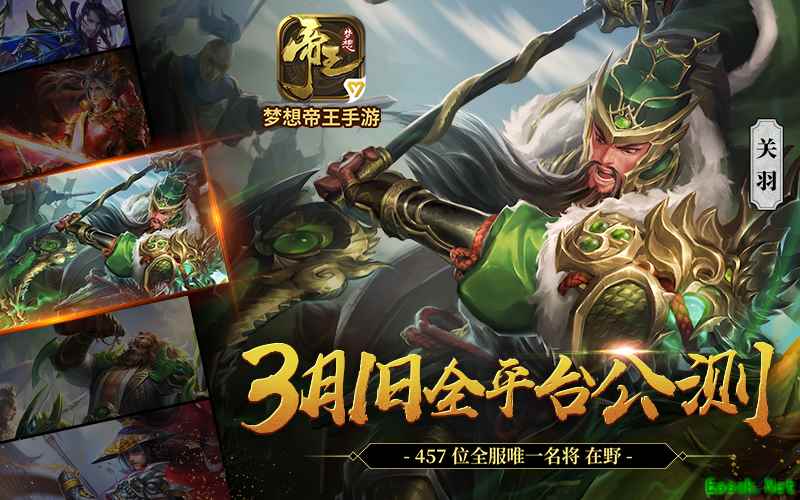 《梦想帝王手游》战争盛宴:3.1公测十大活动
