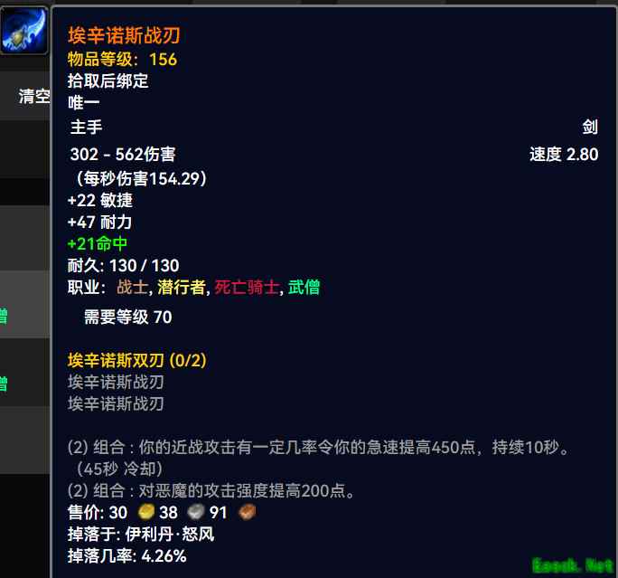 魔兽世界怀旧服黑庙幻化团蛋刀涨价,下版本四个职业可幻化蛋刀!