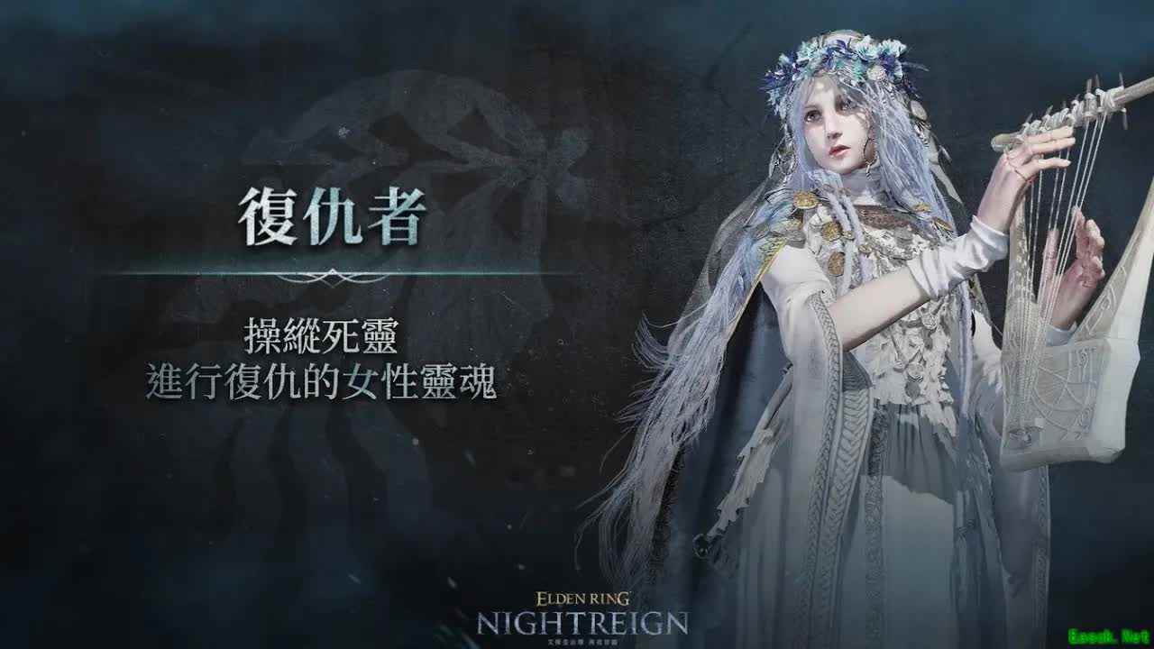艾尔登法环黑夜君临怎么解锁复仇者