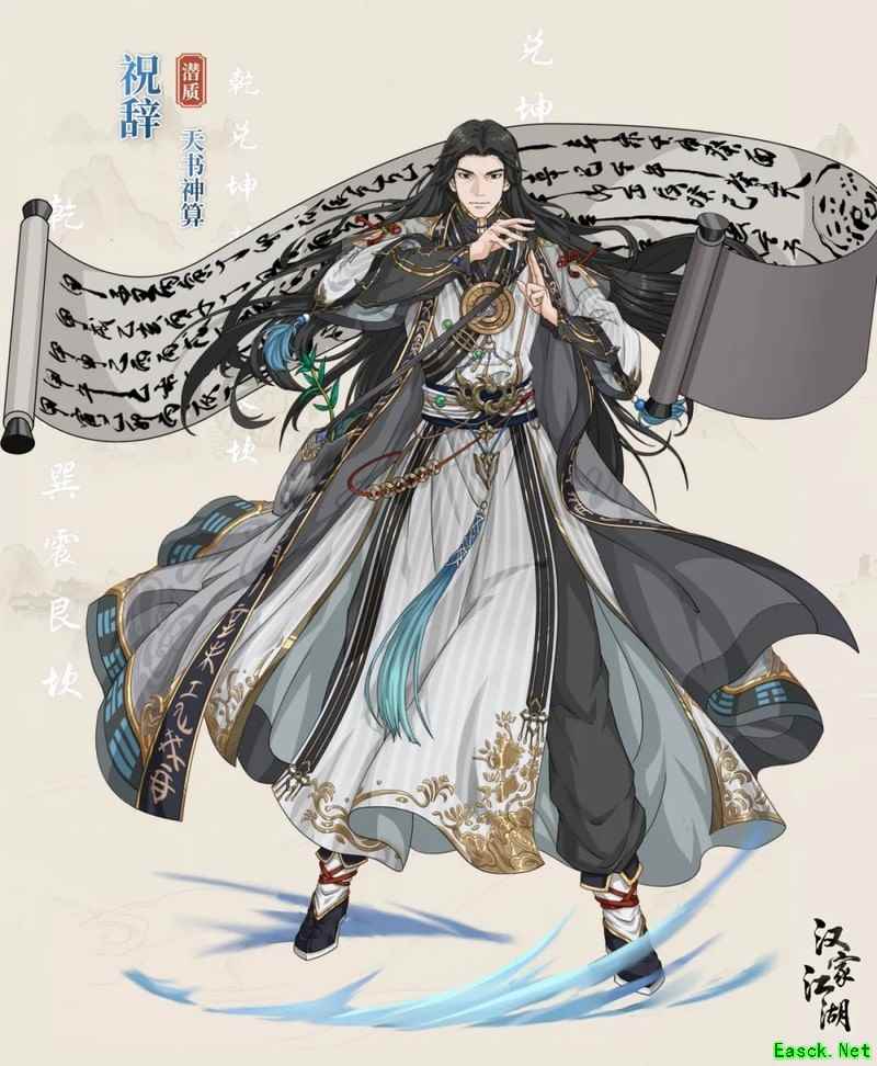 汉家江湖：祝辞天书神算攻略