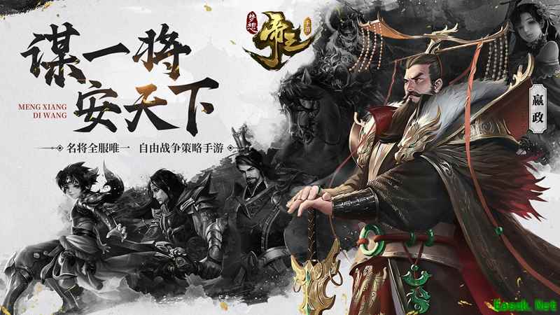 《梦想帝王手游》评测：名将唯一不抽卡，六国战争大策略