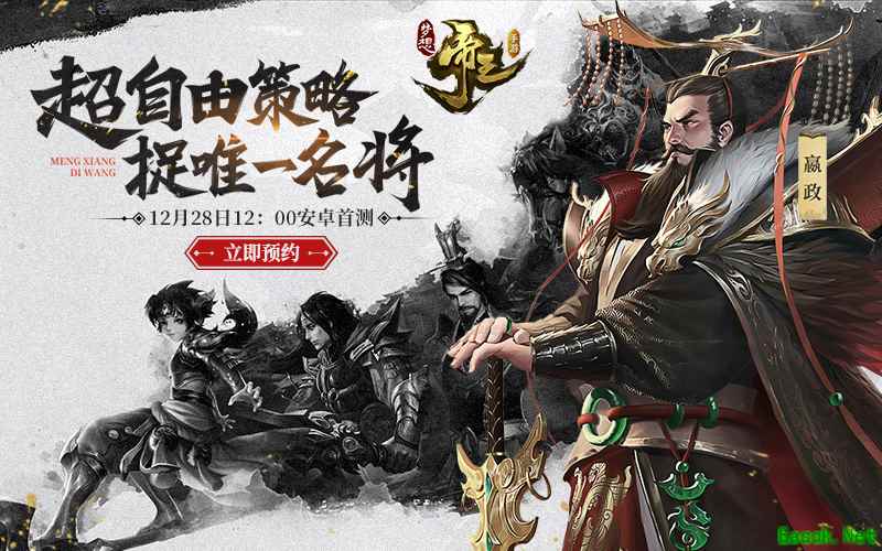 灭五国，做帝王！《梦想帝王手游》号召盟主备战28日首测！