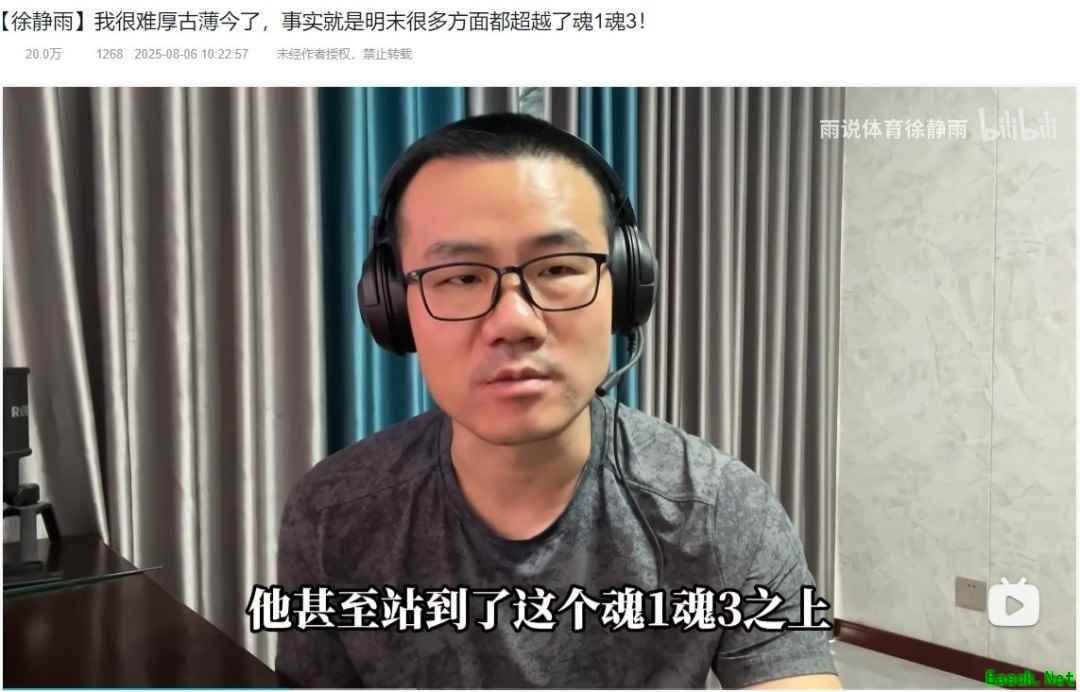 知名主播徐静雨力荐明末：渊虚之羽，称其为类魂游戏新标杆