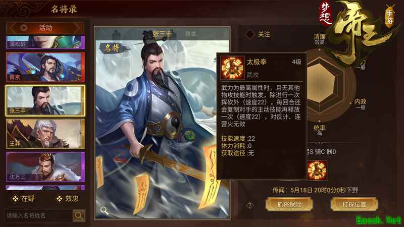 鬼谷纵横！自由战争SLG《梦想帝王手游》新名将开放捕捉