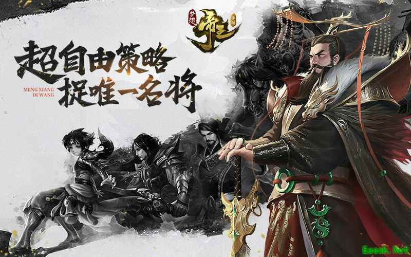 自由战争！《梦想帝王手游》自由定义发展类型