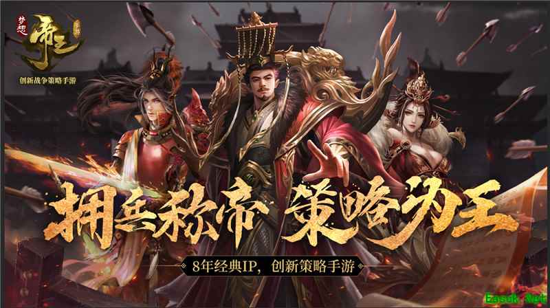 帝术权谋尽掌乱世 《梦想帝王手游》多元策略机制曝光