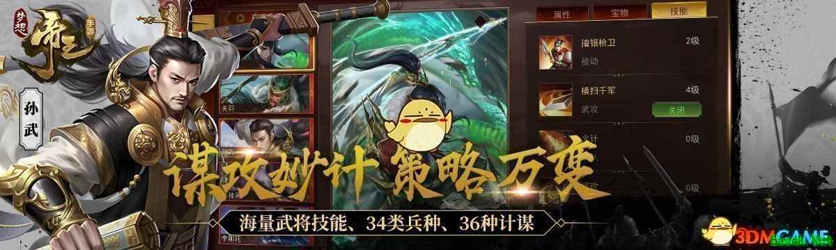《梦想帝王手游》巡逻骑兵图鉴
