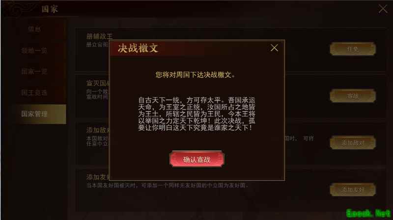 自由战争！《梦想帝王手游》自由定义发展类型