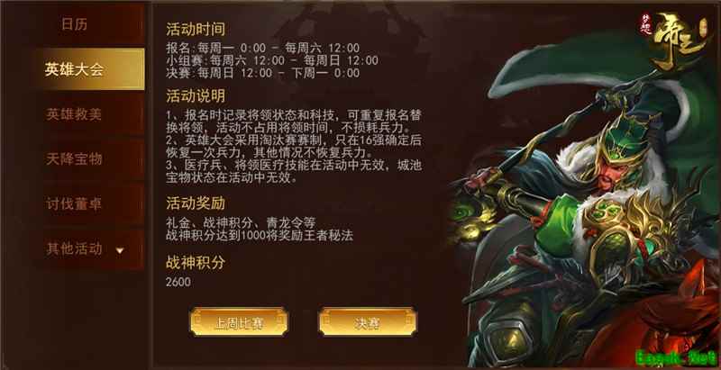 周瑜荣摘桂冠！《梦想帝王手游》英雄大会500将星乱斗