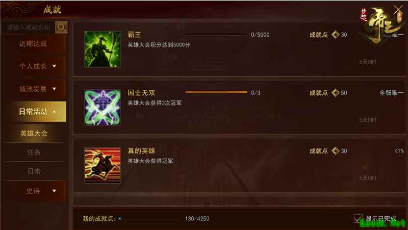 周瑜荣摘桂冠！《梦想帝王手游》英雄大会500将星乱斗