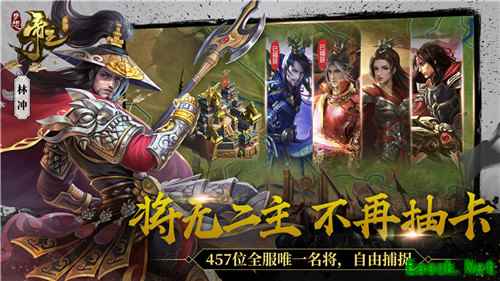 名将在野！《梦想帝王手游》引名将捕捉风潮