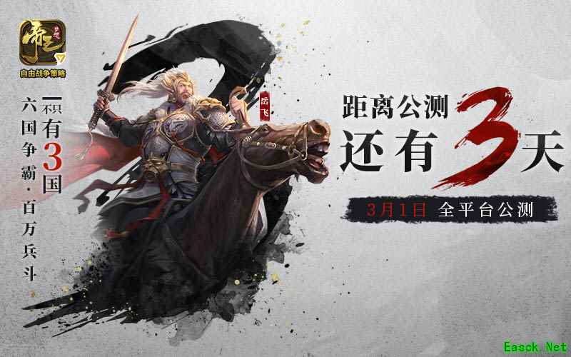 六国军事演习！《梦想帝王手游》3.1公测推战役副本