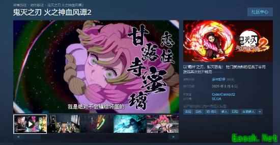 鬼灭之刃火之神血风谭2Steam上线，玩家评价多半好评