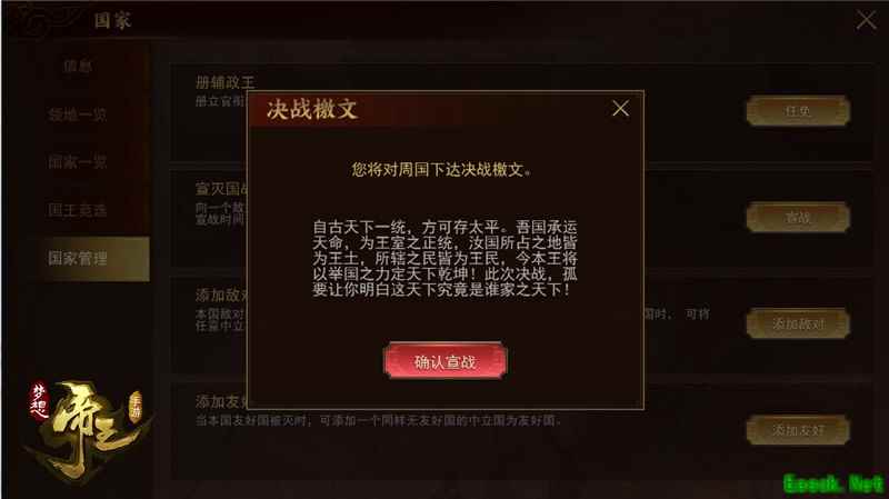 1521座城池《梦想帝王手游》开启千城争夺战