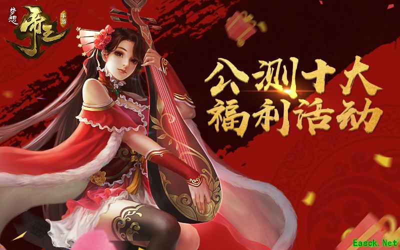 策略战争变革《梦想帝王手游》今日全平台公测