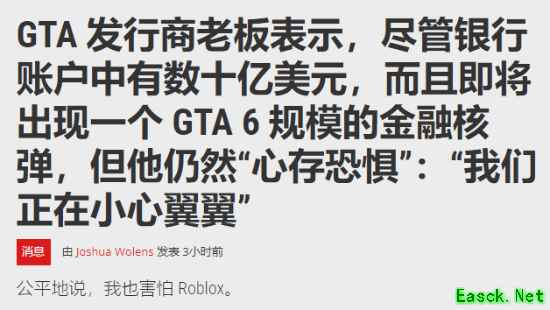 GTA发行商老板坦言"如履薄冰"：手握GTA6仍感危机