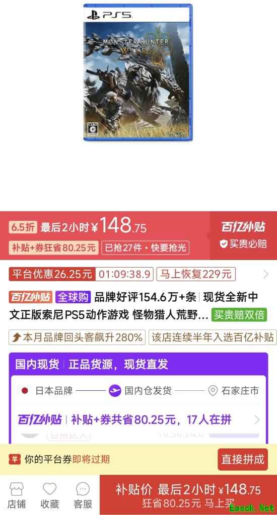 《怪物猎人：荒野》百亿补贴好价！148元买盘爽玩
