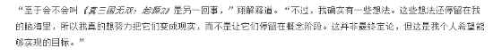 《真三国无双起源》团队暗示续作 还想搞大跨界！