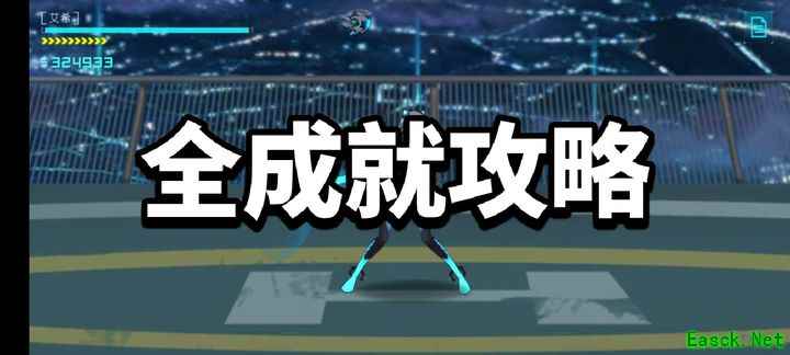 艾希全成就攻略汇总