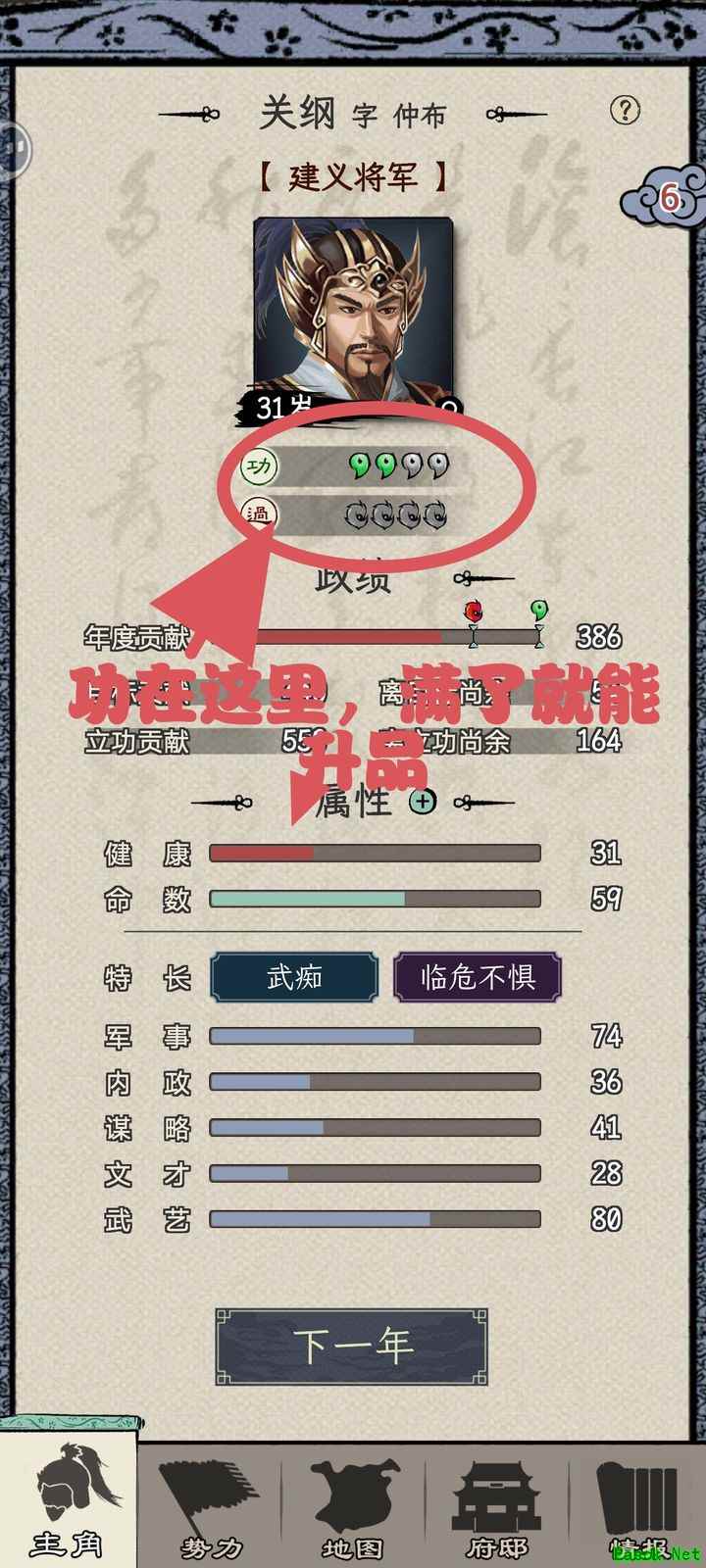 三国人生模拟：一周目萌新生存指南