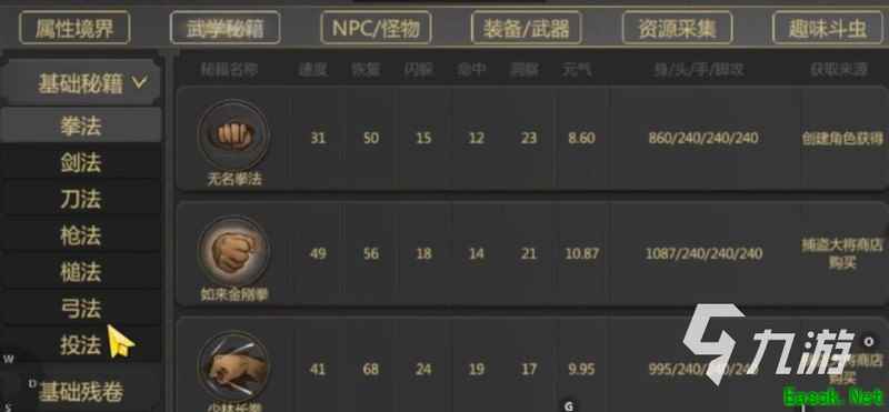 剑雨如歌武功合成攻略