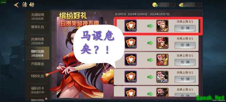 三国战纪：马谡组队攻略