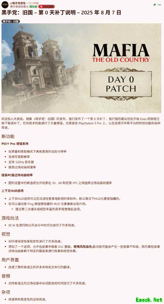 四海兄弟：故乡正式上线，首日补丁优化性能，PS5 Pro与PC多平台体验升级