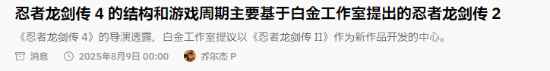 《忍龙4》重燃经典！白金力推以《忍者2》为蓝本打造