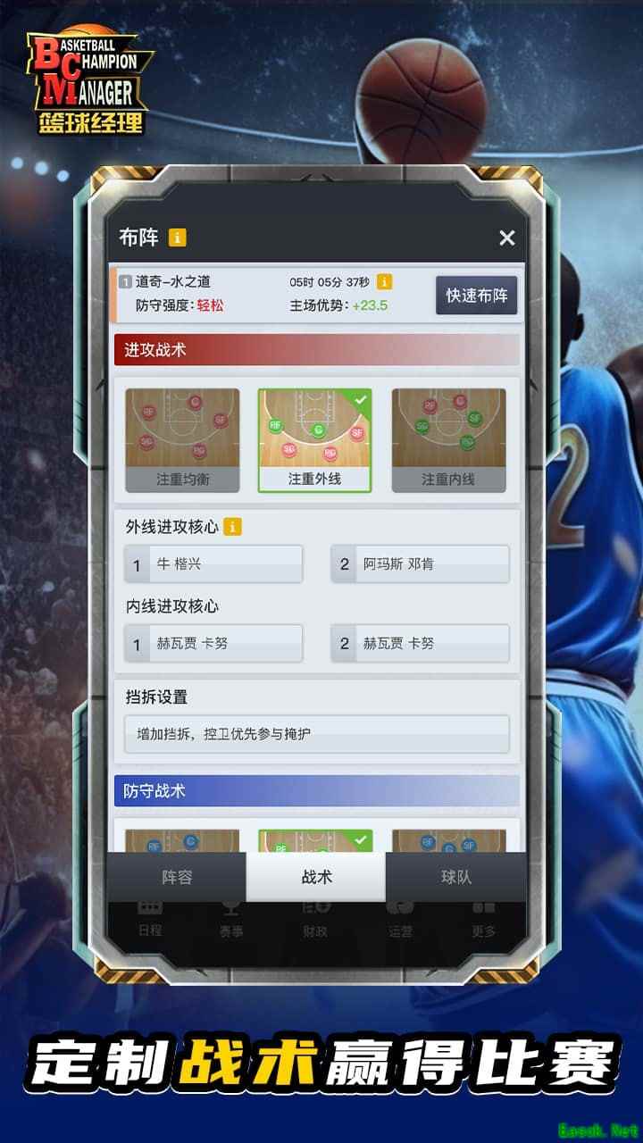 篮球经理四保一建队攻略