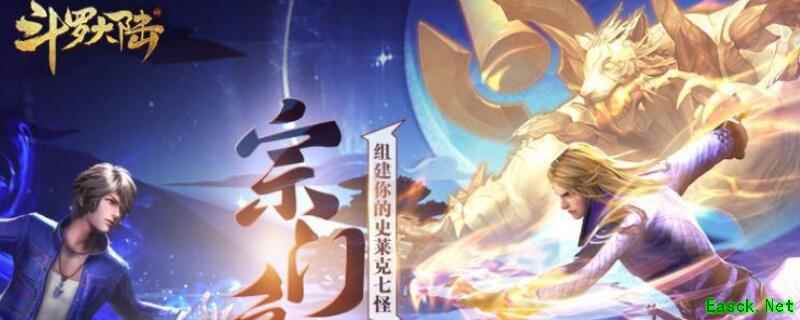 斗罗大陆手游仙草怎么分配